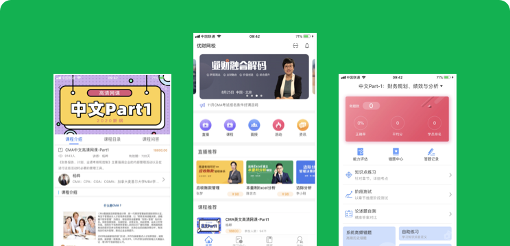 優(yōu)財(cái)網(wǎng)校系統(tǒng)