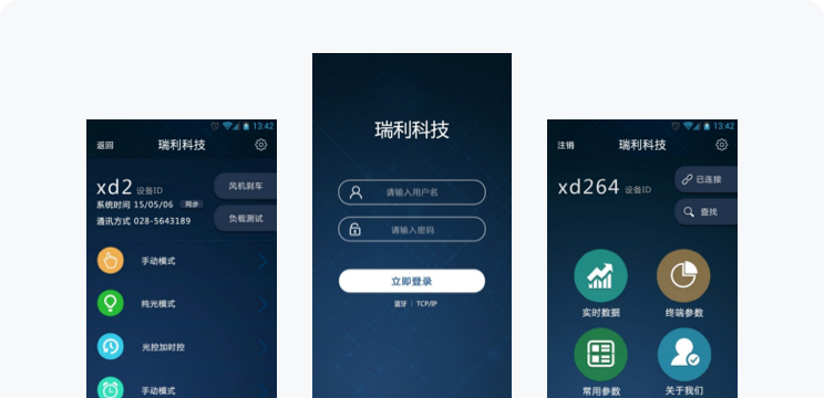 風(fēng)光互補路燈控制APP