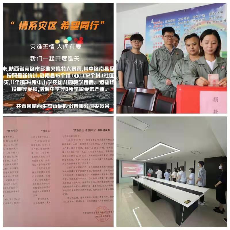 生態(tài)水泥：心系災(zāi)情 為愛傳遞