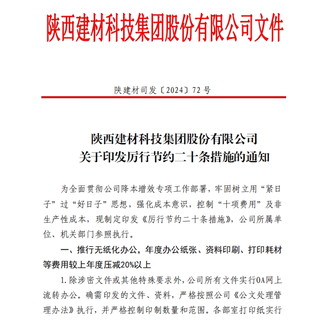 陜西建材科技：“抓關(guān)鍵”強降本 “準發(fā)力”增效益