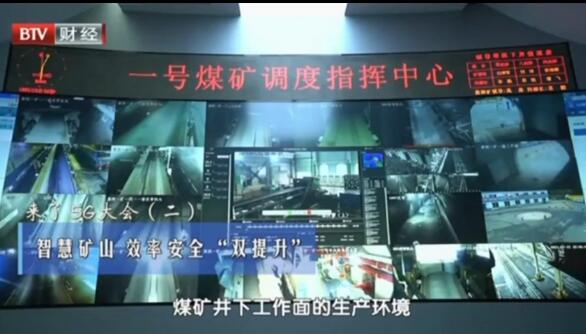 智引科技為煤礦智能化做了什么？請看北京電視臺的報道