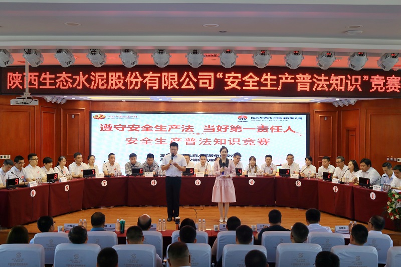 展露風采 硬核比拼 這場安全生產普法知識競賽精彩紛呈！——生態(tài)水泥公司開展“遵守安全生產法 當好第一責任人”安全生產普法知識競賽