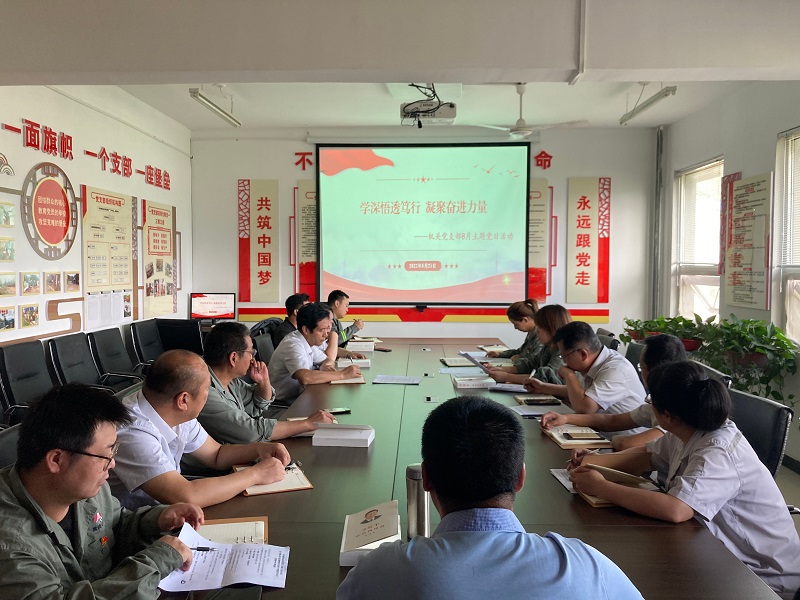 學(xué)活用實(shí)《習(xí)近平談治國理政》第四卷——黃陵公司機(jī)關(guān)黨支部開展8月主題黨日活動