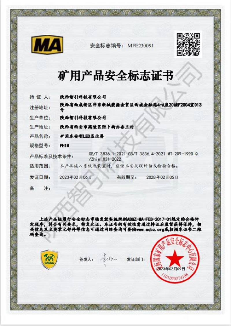 智引公司KT645-F（5G）礦用本安型基站等8個產(chǎn)品順利通過安全標(biāo)志認(rèn)證