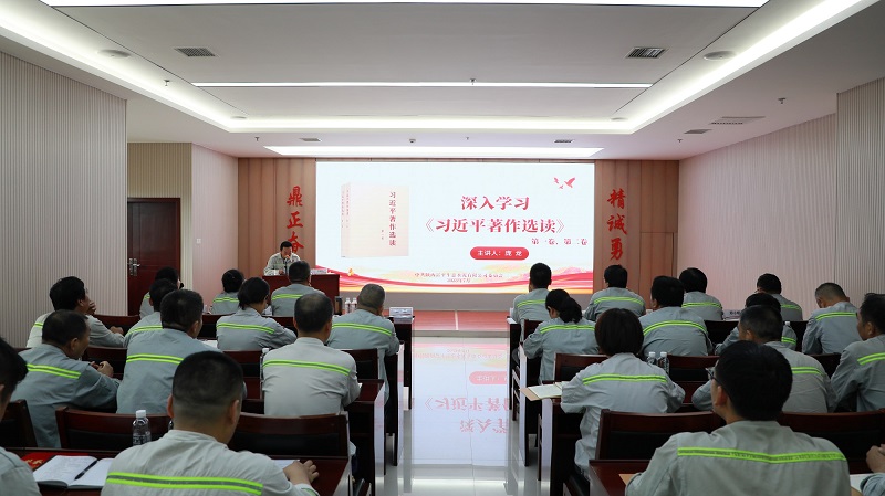 富平公司開展深入學(xué)習(xí)《習(xí)近平著作選讀》第一卷、第二卷首次宣講