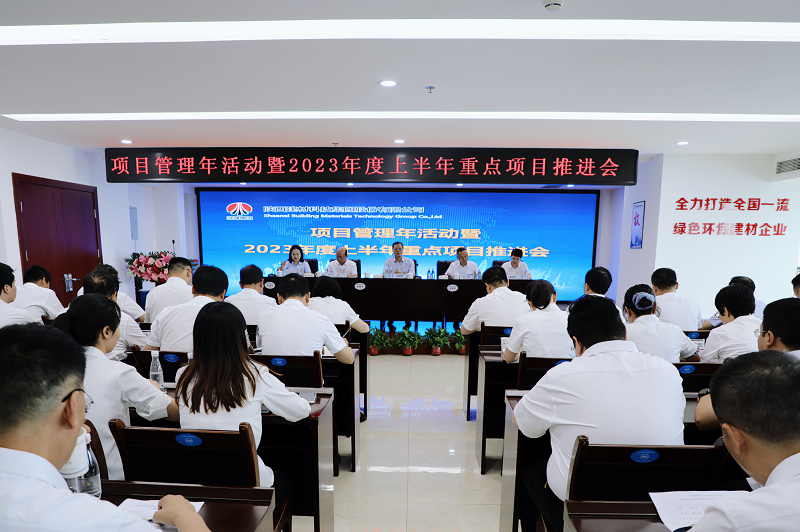 陜西建材科技公司：以主題教育為引領 全力推動高質(zhì)量項目建設提速增效