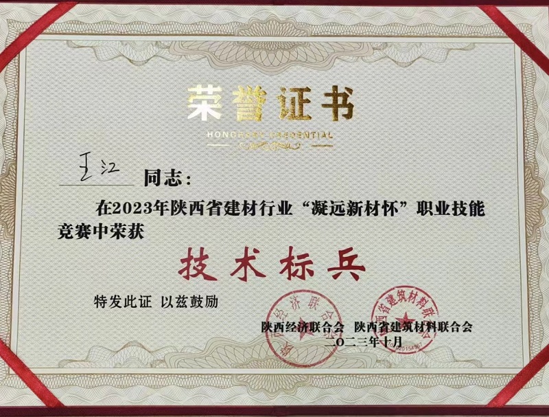 喜報(bào)！華山營銷公司王江榮獲“技術(shù)標(biāo)兵”稱號