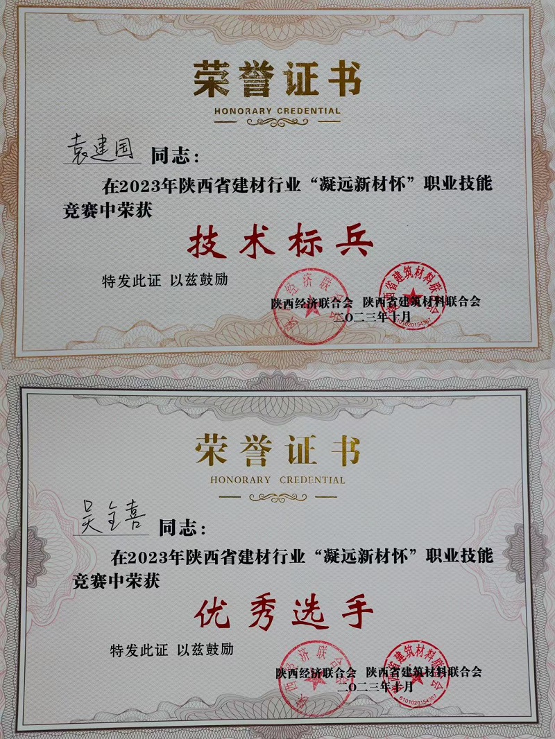 喜報(bào)！富平公司在省級職業(yè)技能競賽中再傳喜訊