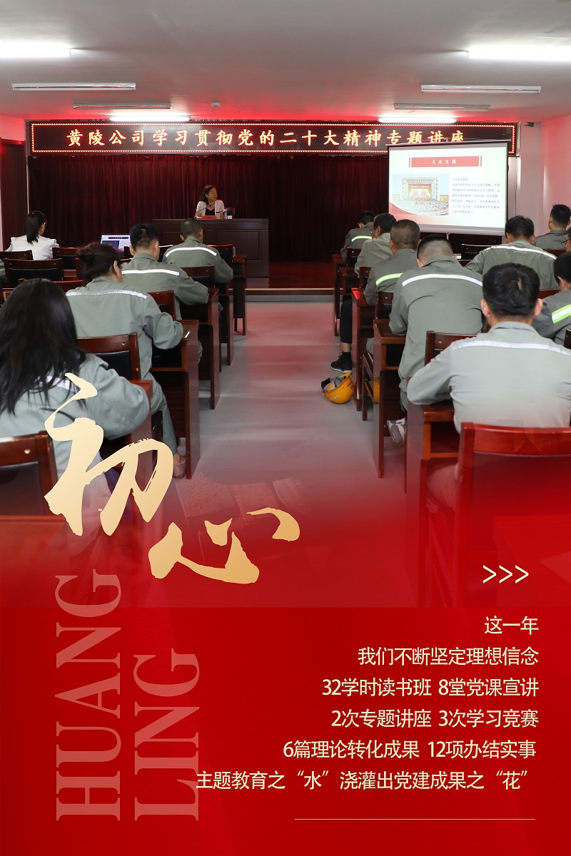 黃陵公司：回眸2023，十個(gè)關(guān)鍵詞看全