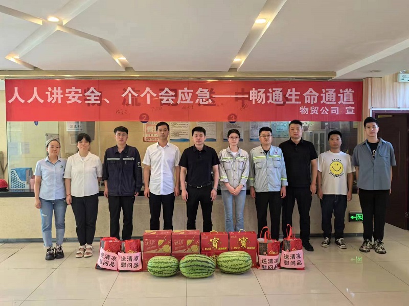 夏日送清涼，關(guān)愛(ài)暖人心——物貿(mào)公司深入一線(xiàn)送清涼