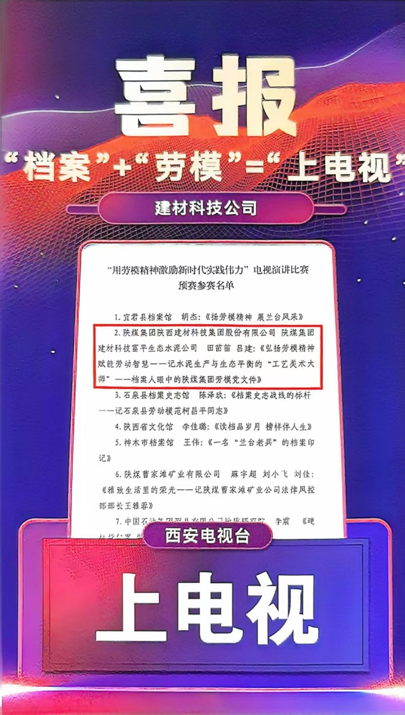 喜報連連：“檔案+勞?！?上電視