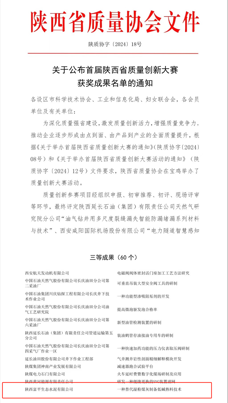 贊！富平公司質量管理再獲新獎項