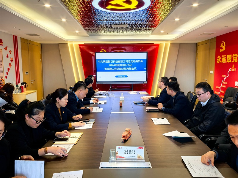智引公司：述職“交卷” 書記們現(xiàn)場“作答”！