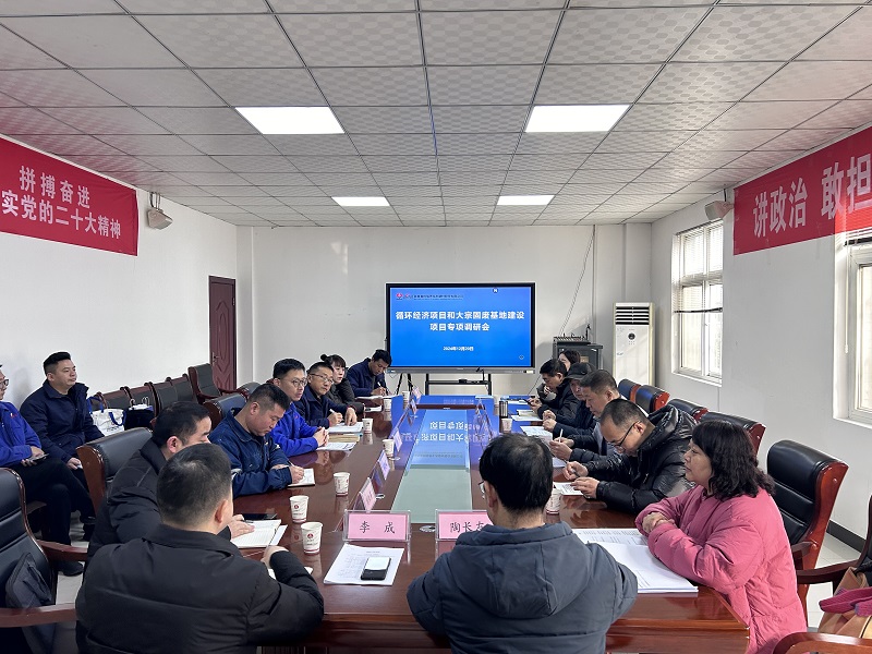 陜西省資源綜合利用協(xié)會(huì)到賽柯瑞思公司開(kāi)展大宗固廢基地建設(shè)項(xiàng)目專(zhuān)項(xiàng)調(diào)研