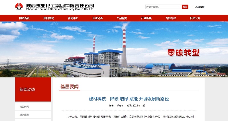 奮進(jìn)陜煤、陜煤集團(tuán)官網(wǎng)、陜煤微信公眾號(hào) | 建材科技：降碳 增綠 賦能 開辟發(fā)展新路徑