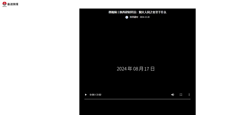 奮進(jìn)陜煤、陜煤集團(tuán)抖音 | 陜西建材科技：煙火人間之冬至干什么