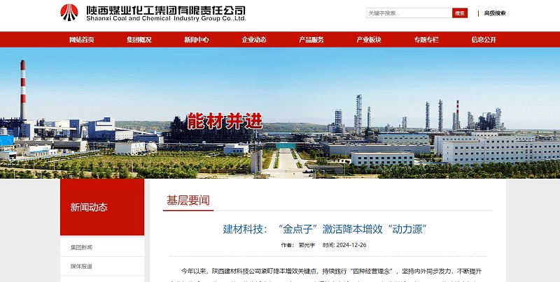 陜煤集團(tuán)官網(wǎng)、陜煤微信公眾號 | 建材科技：“金點子”激活降本增效“動力源”