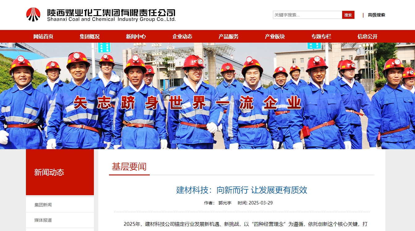 奮進(jìn)陜煤、陜煤集團(tuán)官網(wǎng) | 建材科技：向新而行 讓發(fā)展更有質(zhì)效